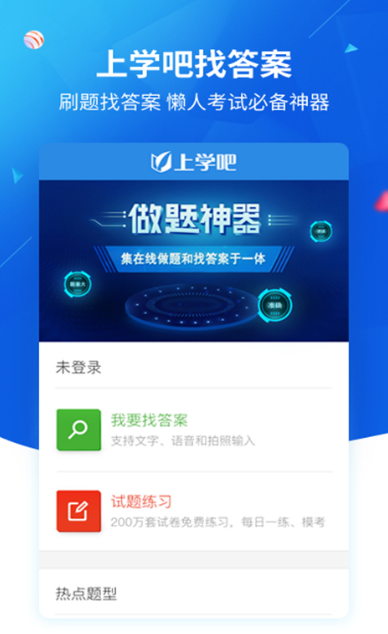 查题目答案app有哪些2022 十大快速查找题目答案的app推荐截图