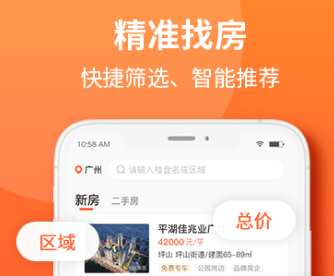 查询房价的app哪个好2022 最火的查询房价app有什么截图