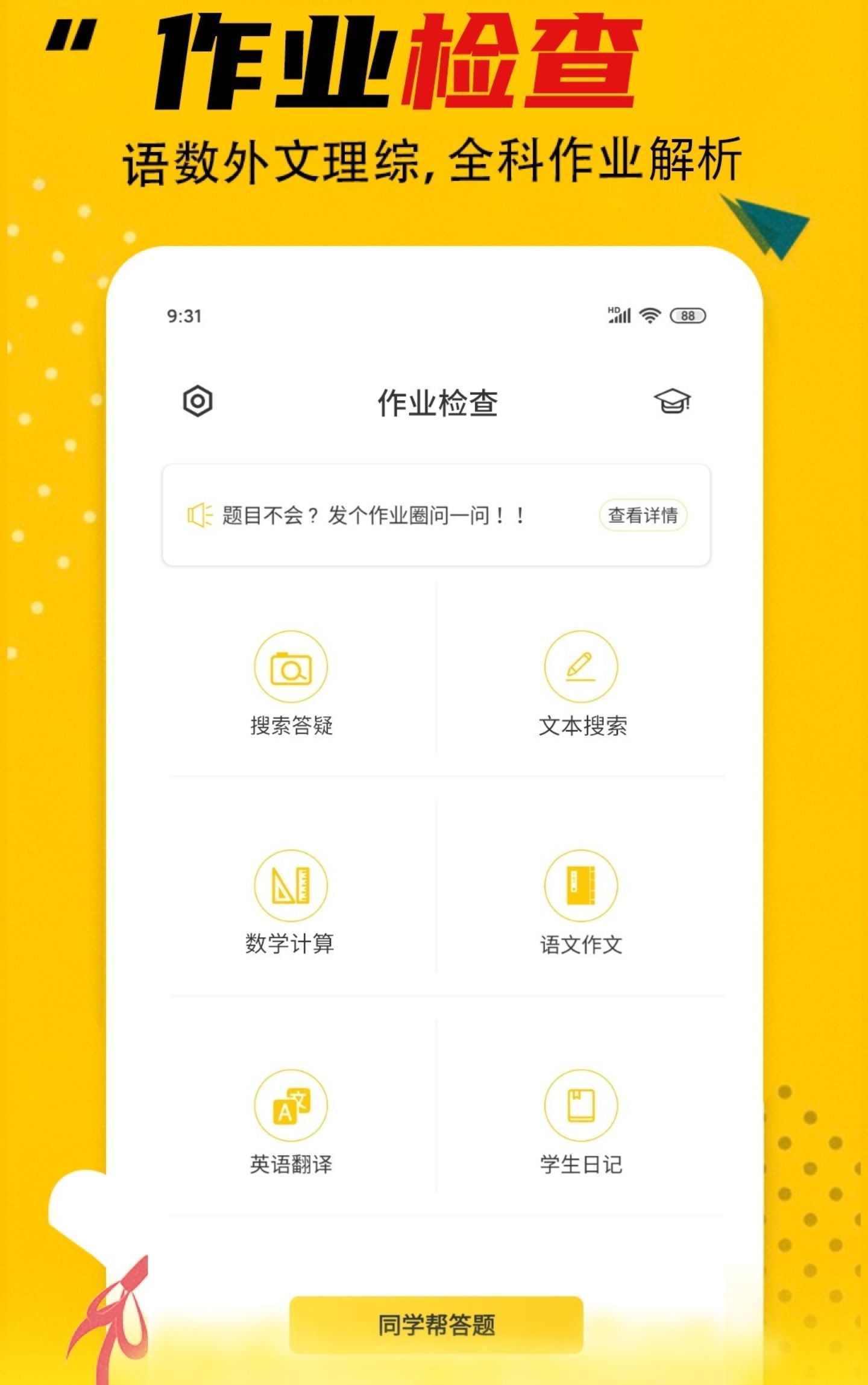 答案app哪个好2022 哪个app能搜答案截图