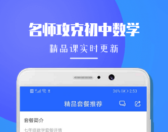初中数学app教学软件免费大全2022 初中数学教学app排行榜前十名截图