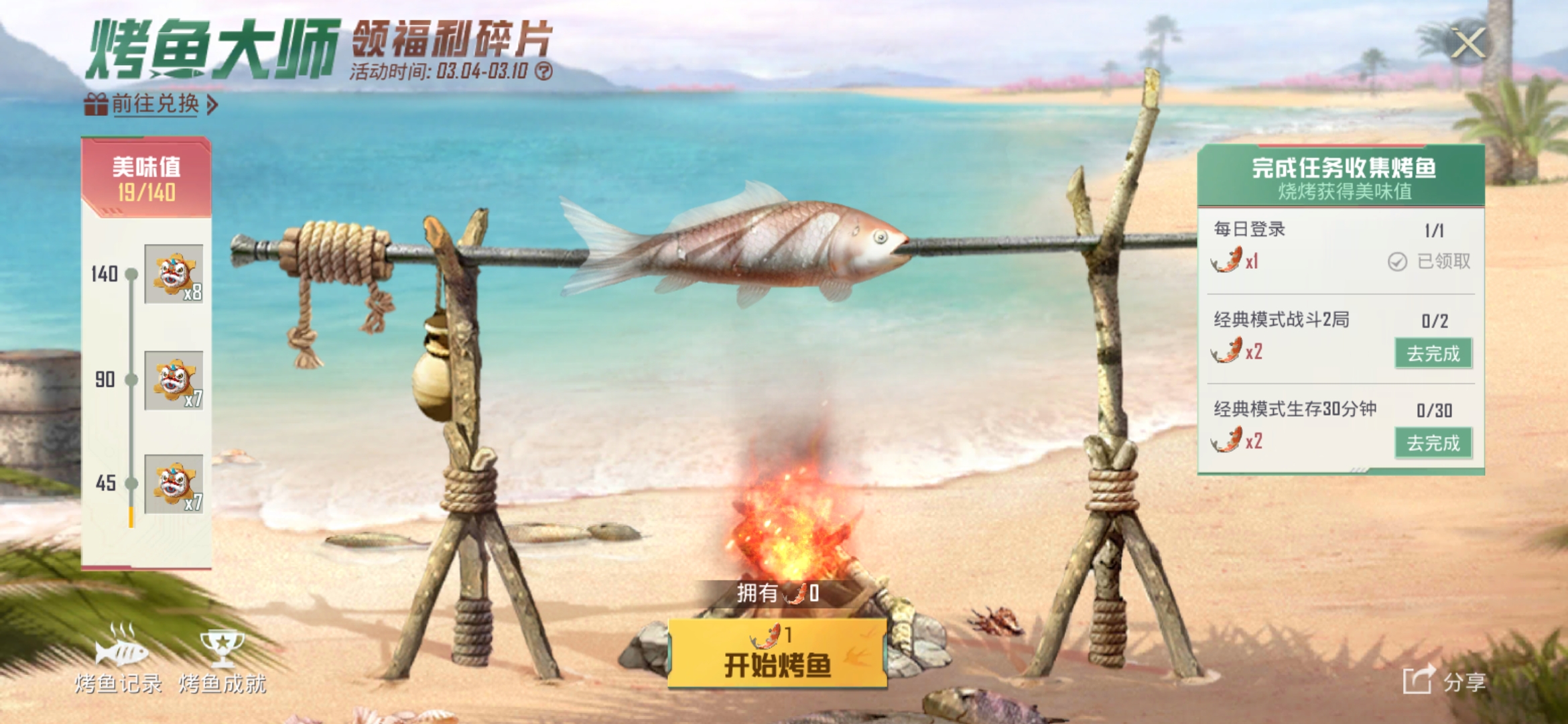 和平精英美味值有什么用 美味值作用介绍截图
