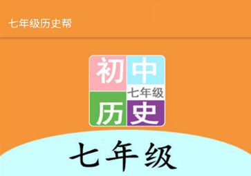 初中历史大全app下载大全2022 好用的初中历史大全app有哪些截图