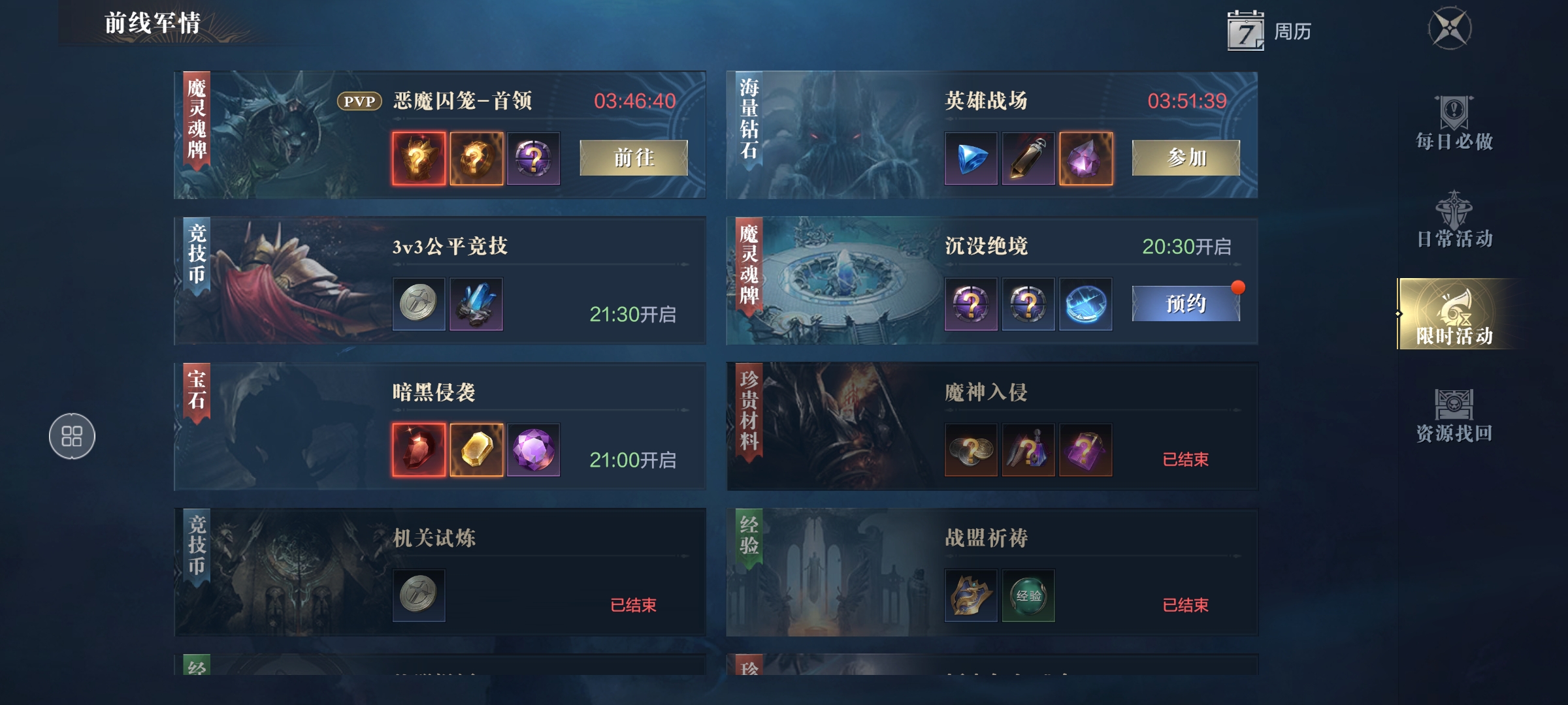 黑暗之潮契约pvp技巧攻略 黑暗之潮契约PVP怎么玩截图