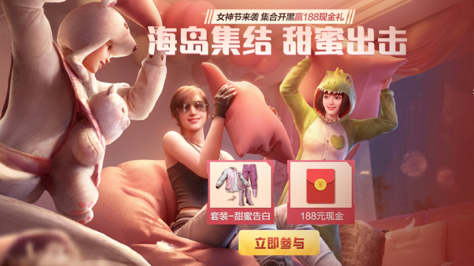和平精英女神節(jié)活動怎么做2022 女神節(jié)活動玩法攻略截圖