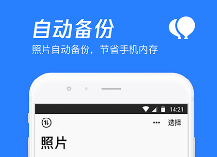 保存照片的app都有哪些2022 十大照片存储云盘软件排行榜截图