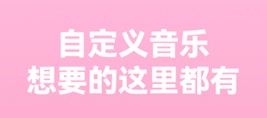 电子请柬制作软件app有哪些2022 好用的电子请柬制作软件推荐截图