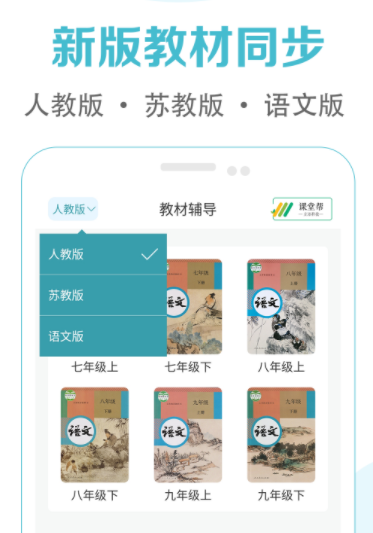 初中語(yǔ)文app哪個(gè)好2022 好用的初中語(yǔ)文app推薦截圖