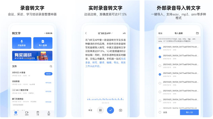 把音频转换成文字的app有哪些2022 好用音频转文字app推荐截图