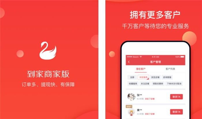 保洁接单平台app有哪些2022 保洁接单app推荐截图