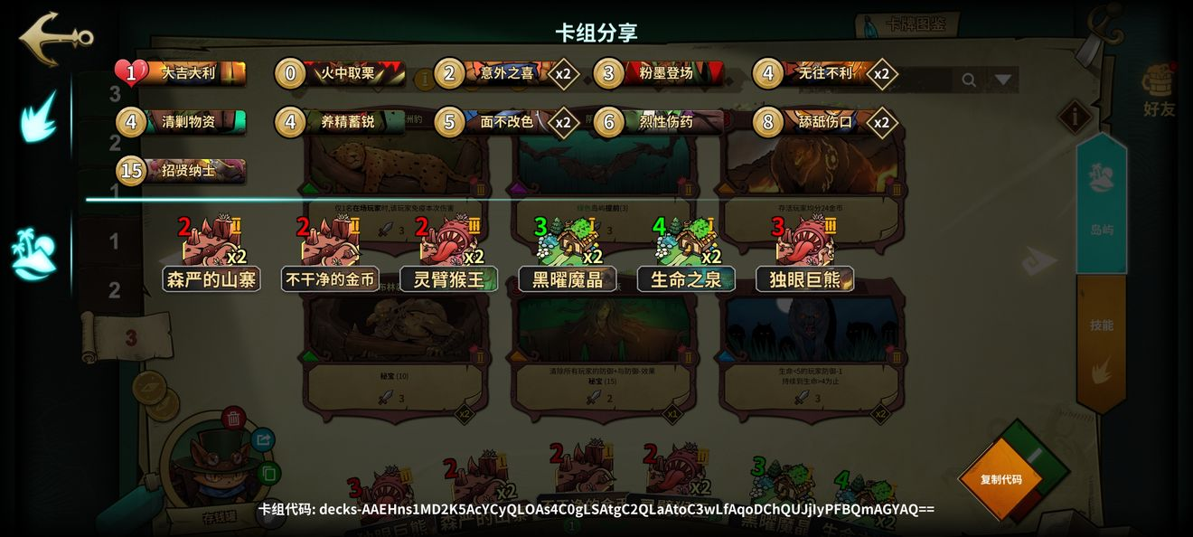 冒险公社最强卡组推荐 T0级别阵容推荐截图