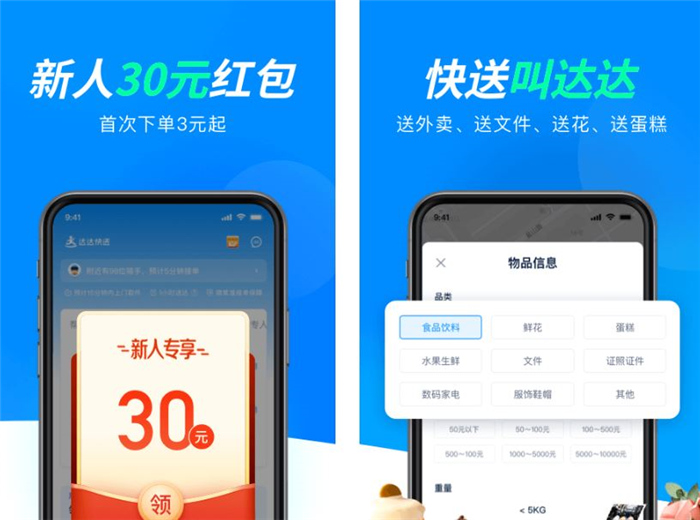 2022有什么帮忙跑腿买东西的app 好用跑腿app推荐截图