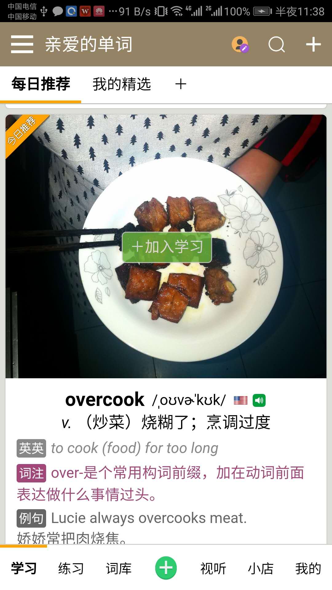 单词拼写app小学下载推荐2022 好用的单词拼写app推荐截图