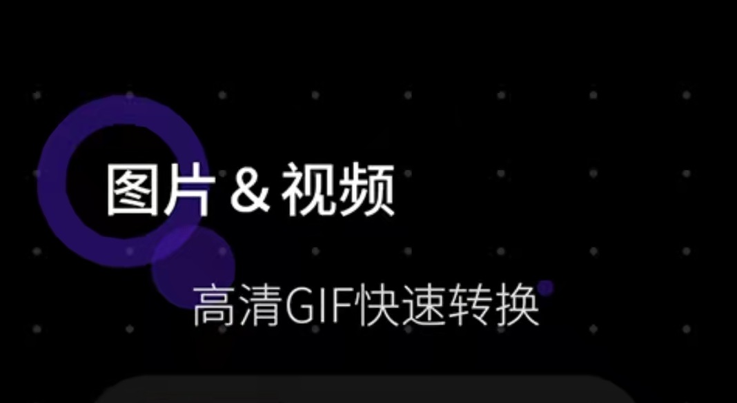 2022免费的手机gif制作app哪个好 免费的gif制作app推荐截图