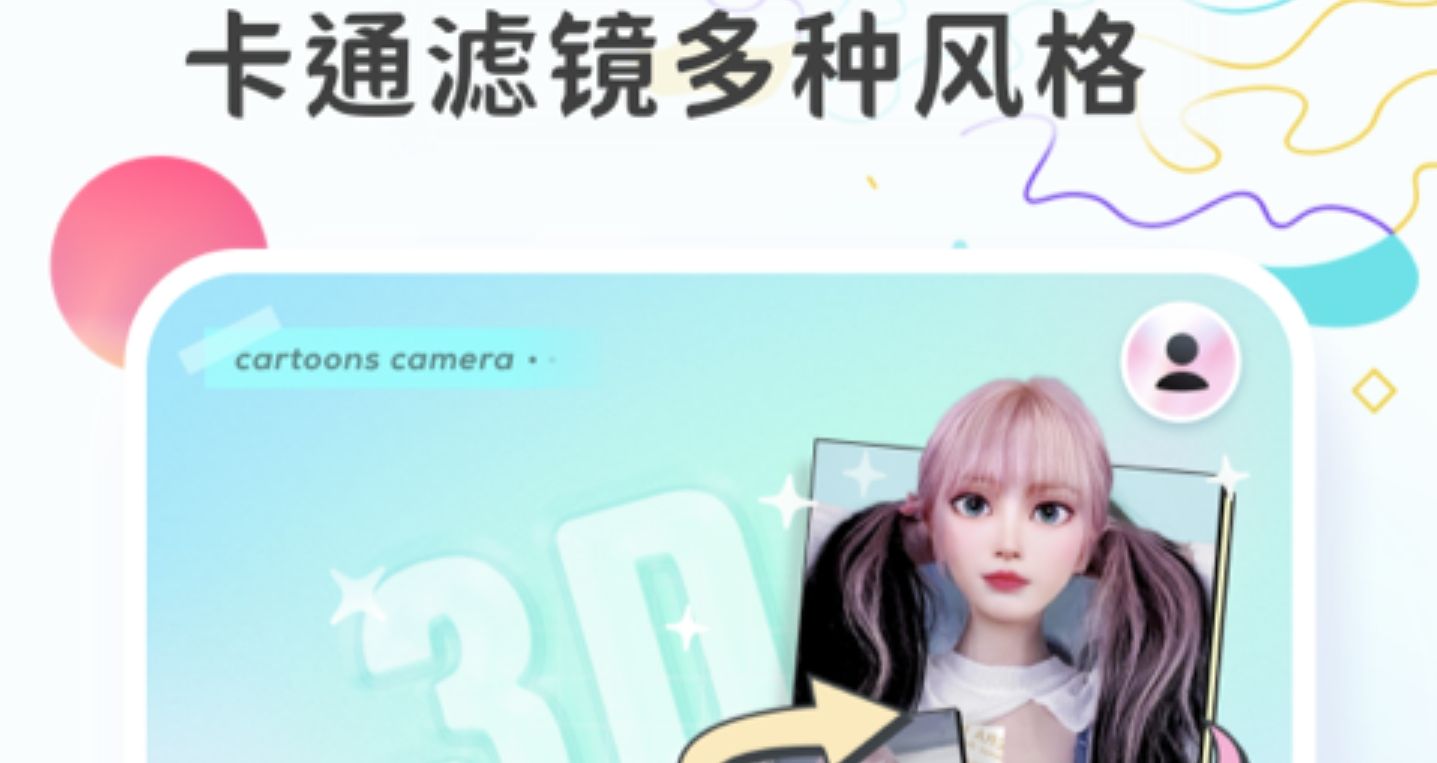 把照片变成漫画的软件app免费大全2022 照片变漫画的app有哪些截图