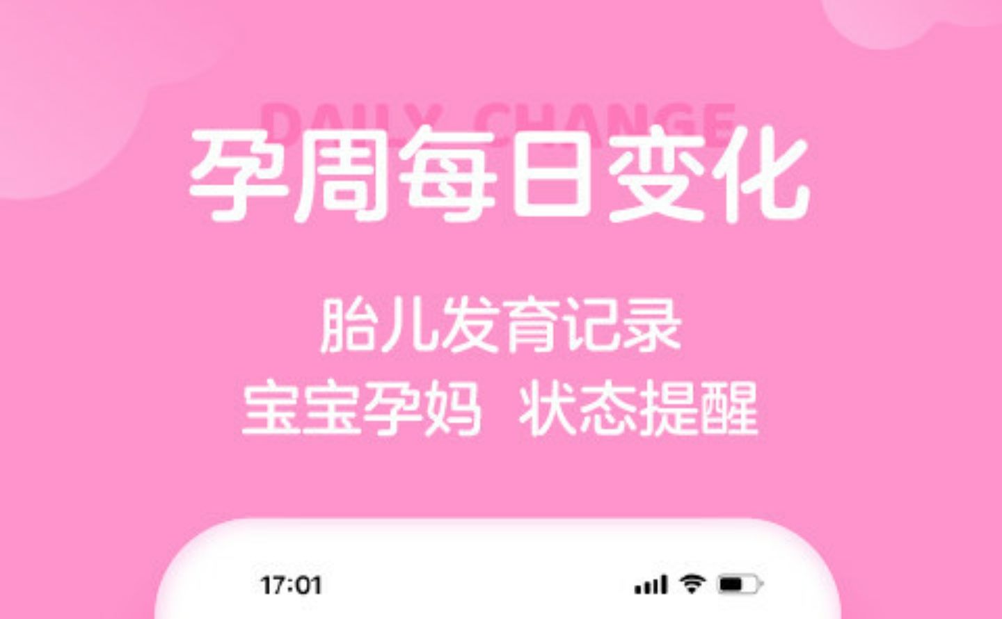 宝宝孕育app哪个好2022 好用的宝宝孕育软件大全截图