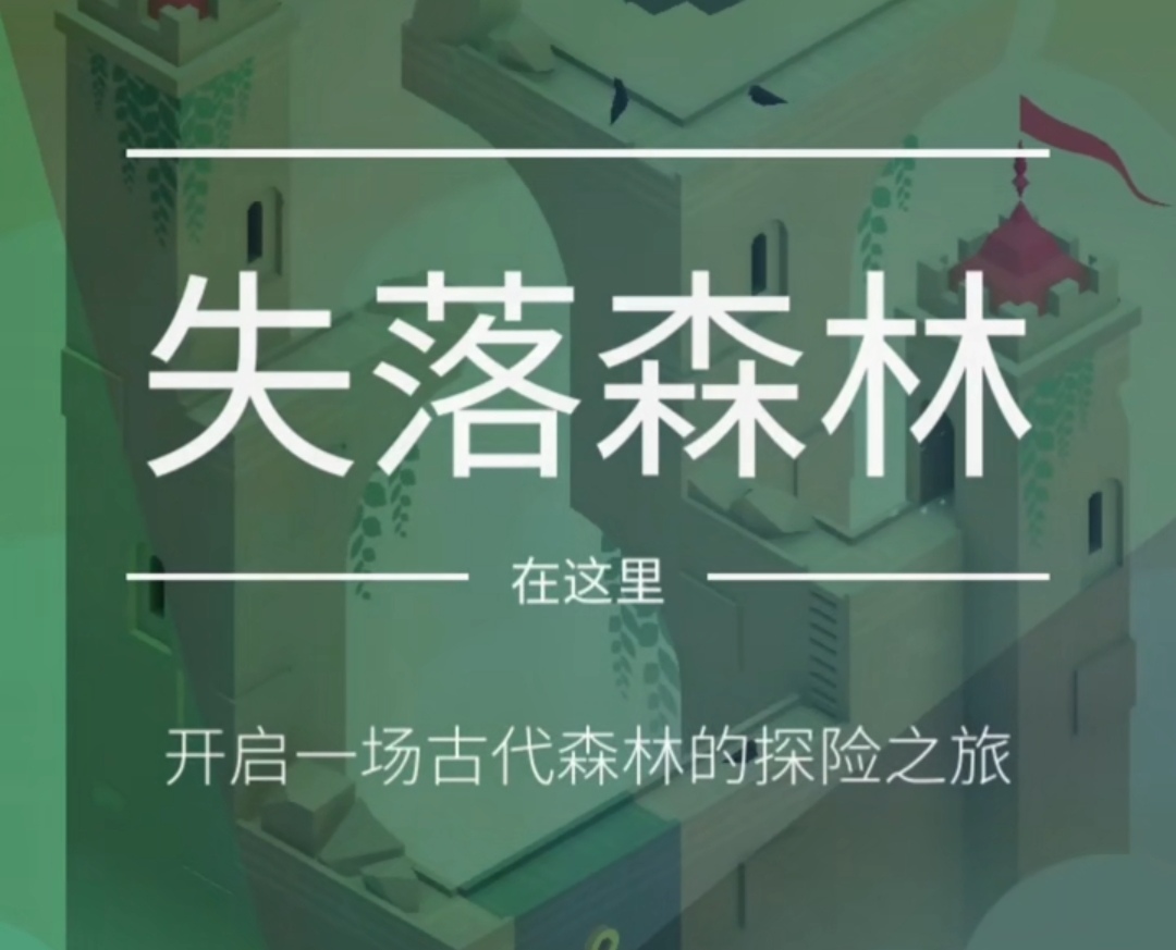 纪念碑谷2新DLC内容一览 新DLC内容有什么