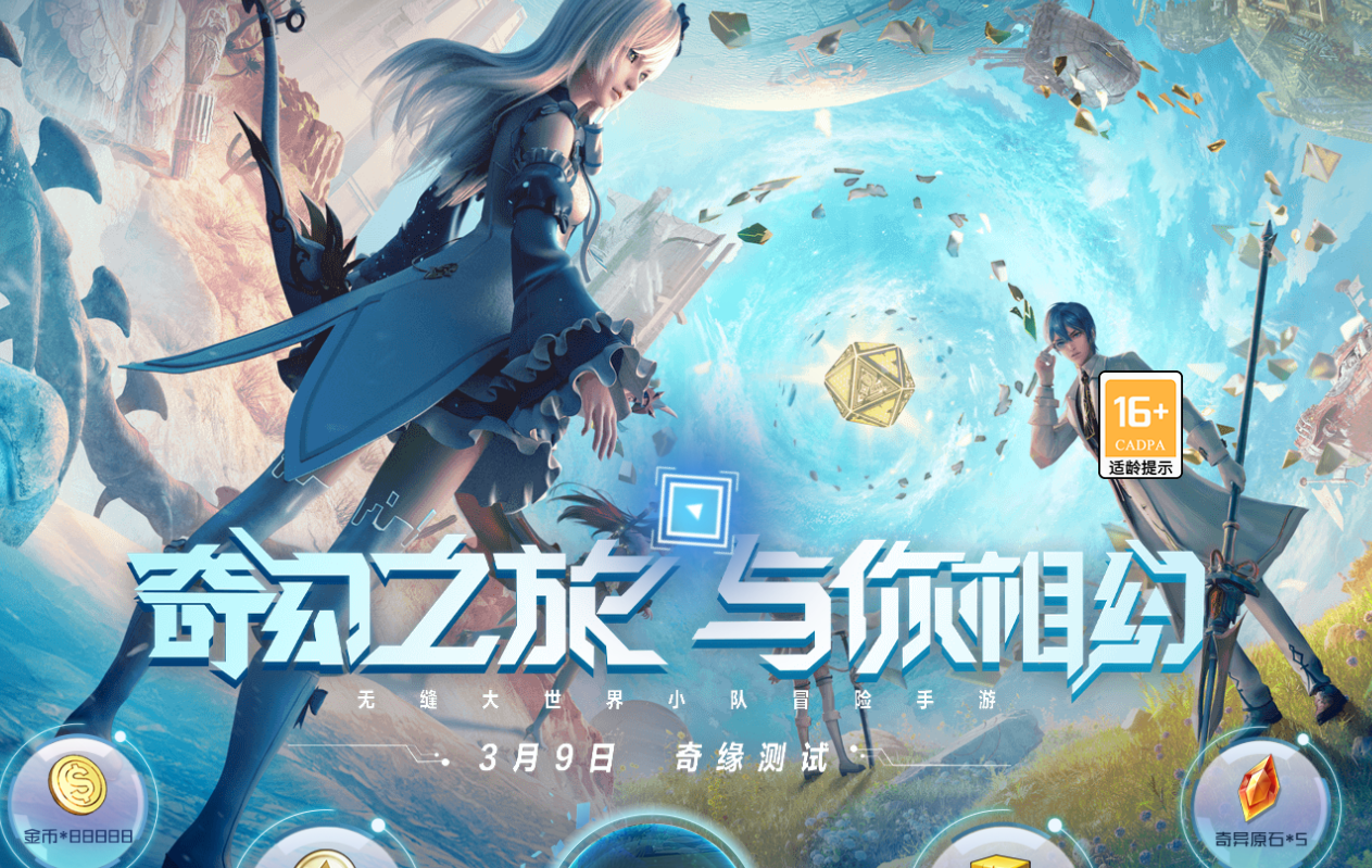 诺亚之心手游测试服资格申请 内测资格怎么获得截图