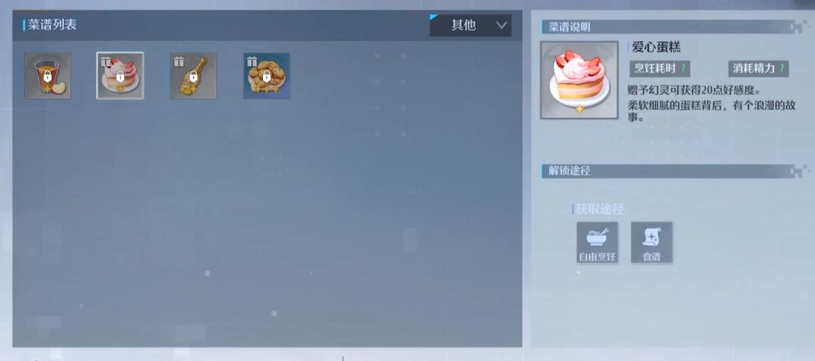 诺亚之心手游爱心蛋糕怎么获得 爱心蛋糕获得方式介绍截图