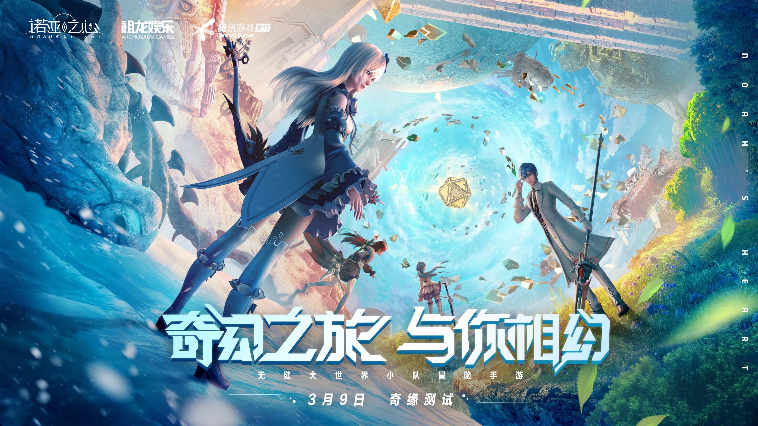 诺亚之心手游测试服资格申请方法 测试资格获取方法介绍截图