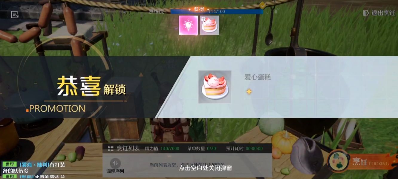 諾亞之心蛋糕配方分享 愛心蛋糕制作配方一覽截圖