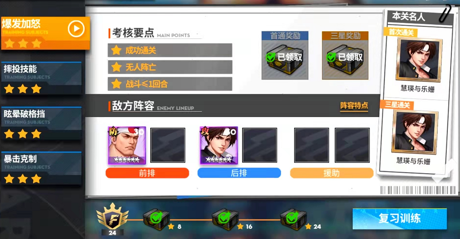 全明星激斗中级考核攻略 低配三星速通攻略截图
