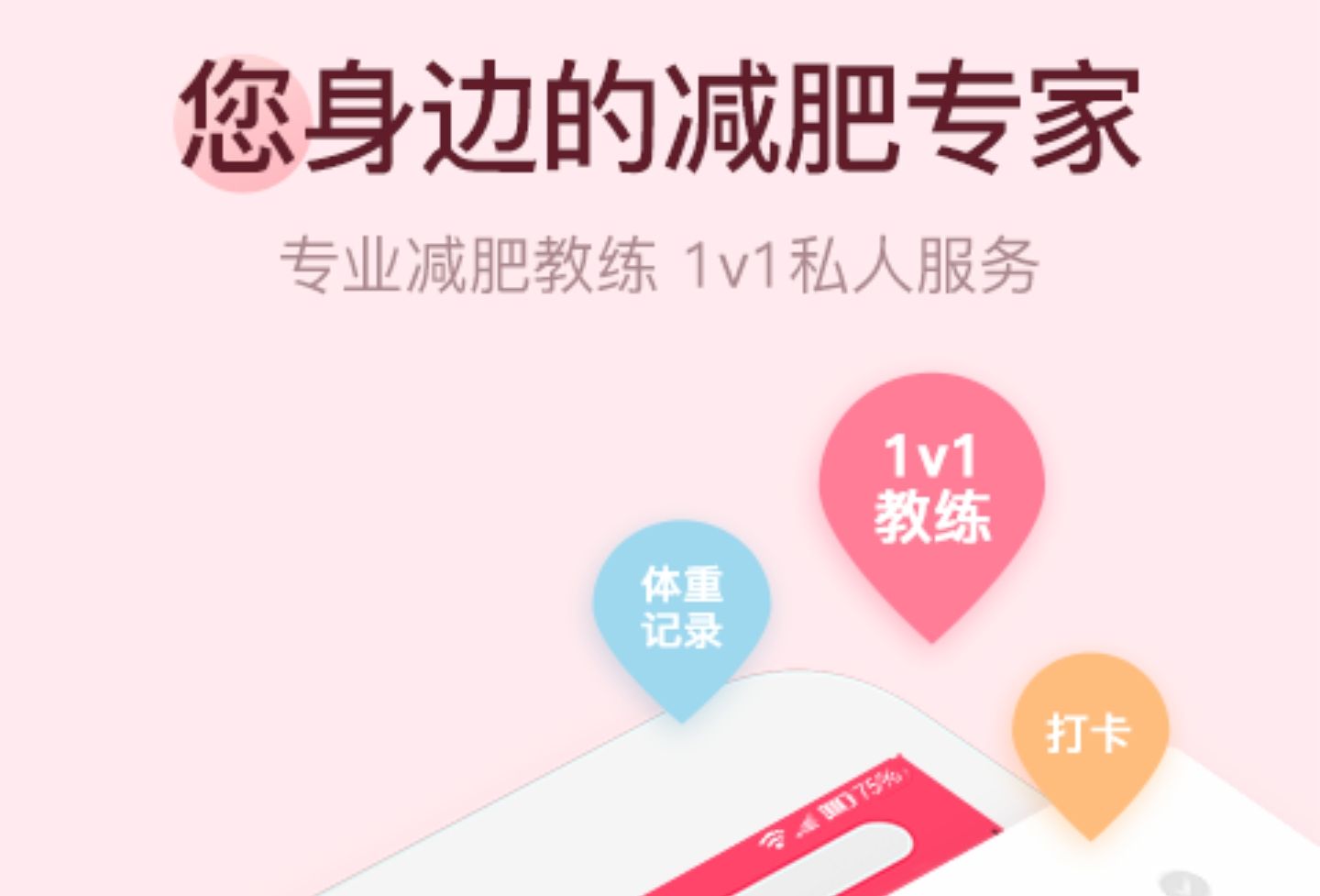 减肥打卡软件app哪个好2022 好用的减肥打卡软件推荐截图