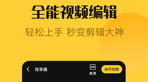 视频剪辑工具有哪些2022 简单的视频剪辑工具分享截图