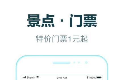 国内旅游app排行榜前十名2022 热门国内旅游app前十名截图