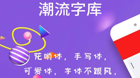 免费字体转换器可以复制的有哪些2022 可复制的字体转换器推荐截图