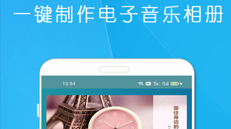 照片做成视频的软件哪个好用免费版2022 好用的电子相册软件分享截图