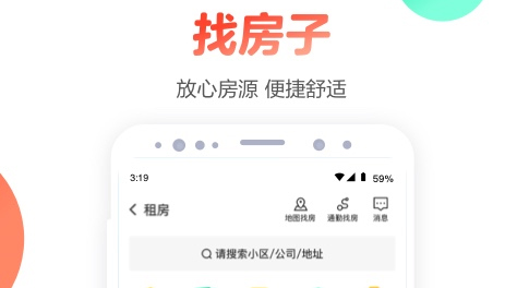 买房租房app十大排行榜2022 热门买房租房app推荐截图