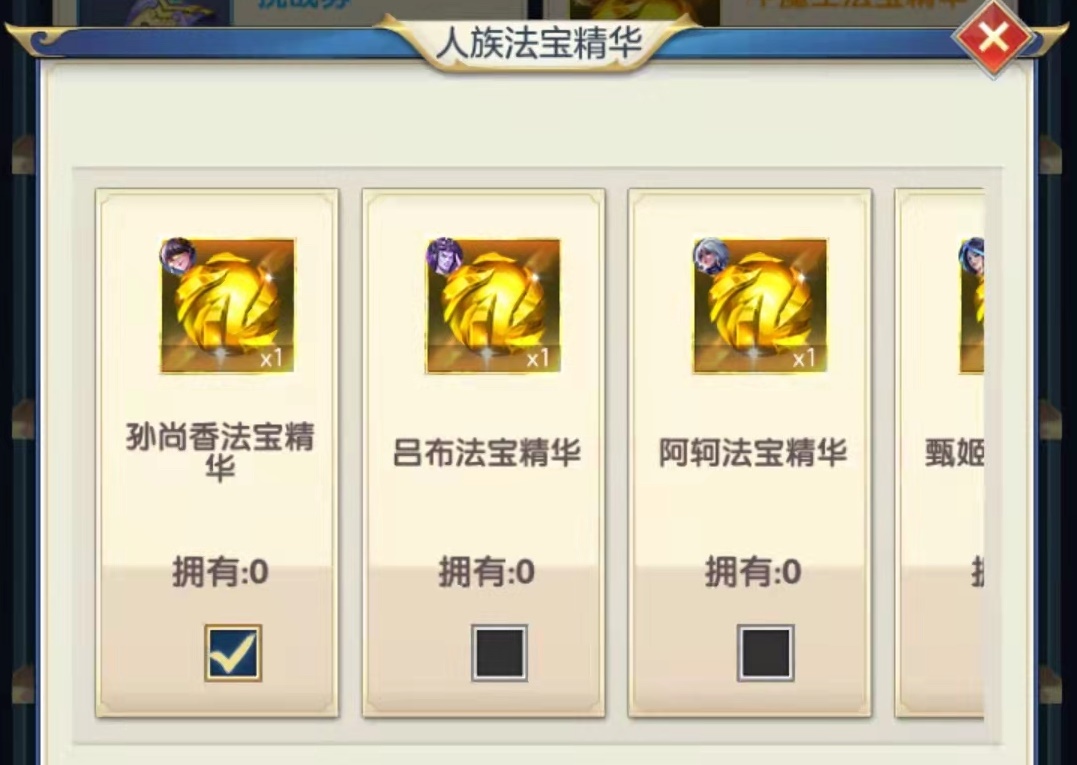 幻想神话志中法宝怎么弄 法宝获取方式介绍截图