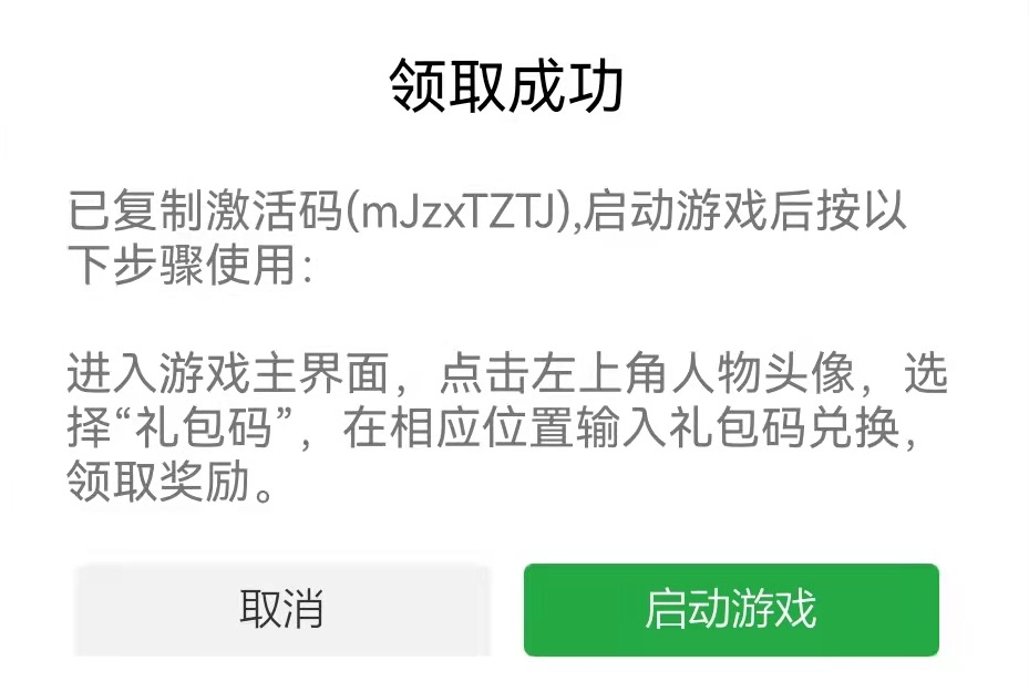 幻想神話志兌換碼在哪領(lǐng) 禮包兌換碼介紹截圖