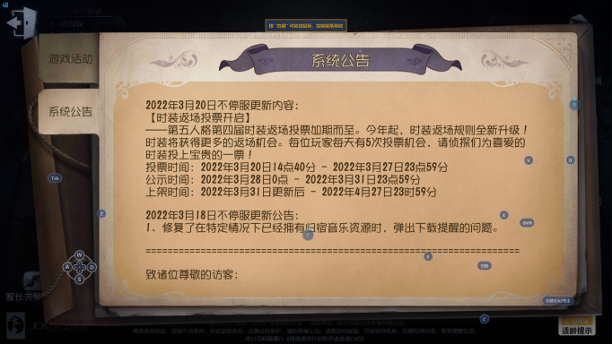 第五人格四周年返场投票 四周年投票活动介绍截图