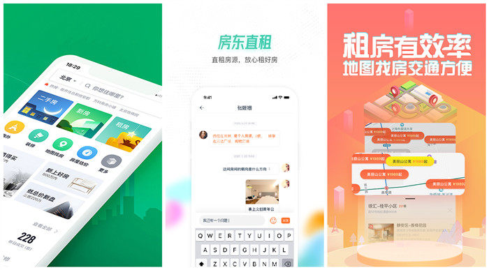 租房免中介费的app下载大全2022 不需要中介费的租房app推荐截图