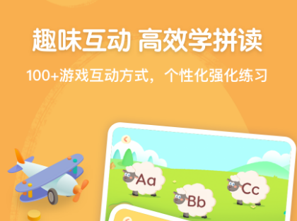 自然拼读app哪个好2022 最火爆自然拼读app哪个好截图