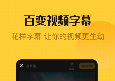 字幕app下載大全2022 好用的剪輯APP推薦截圖