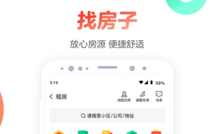 租房无中介的app哪个好2022 最新租房无中介的app有哪些截图