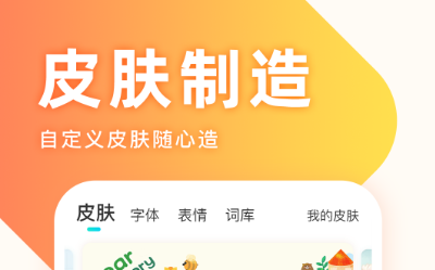 自制鍵盤皮膚app哪個(gè)好2022 好用的自制鍵盤皮膚app推薦截圖