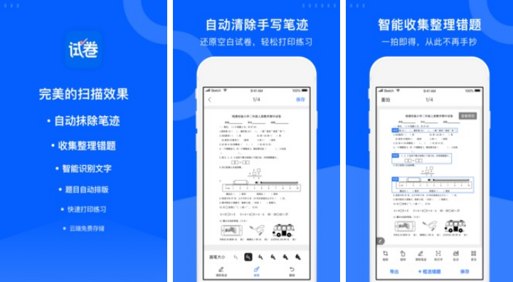 做试卷的软件哪个好2022 真实的考试软件推荐截图