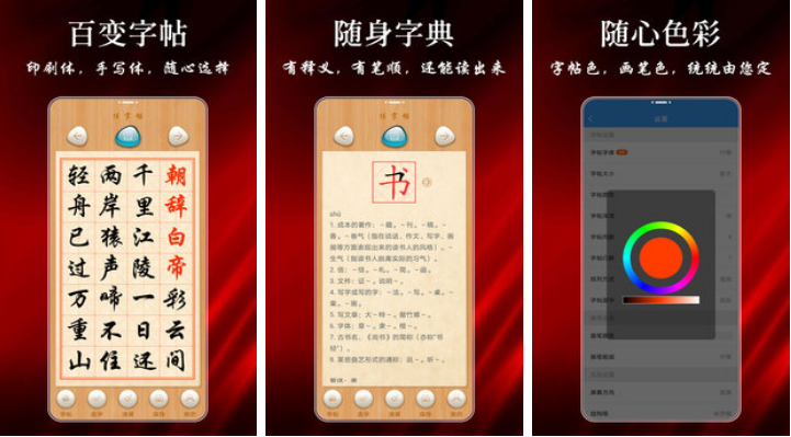 字帖app哪个好2022 2022年好用的字帖app有哪些截图