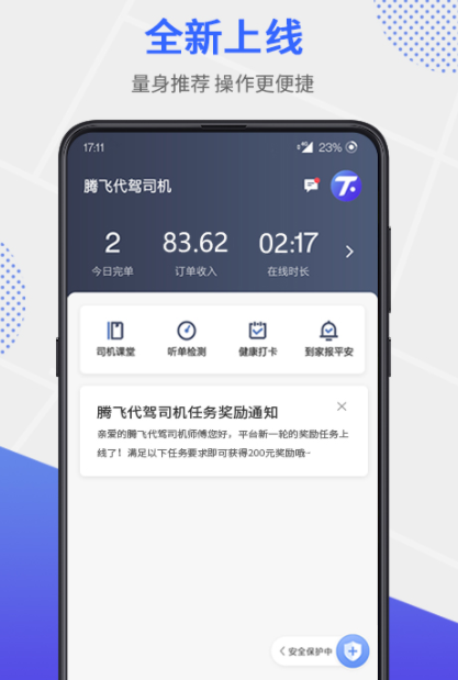 做代驾下载什么软件2022 好用的代驾软件推荐截图