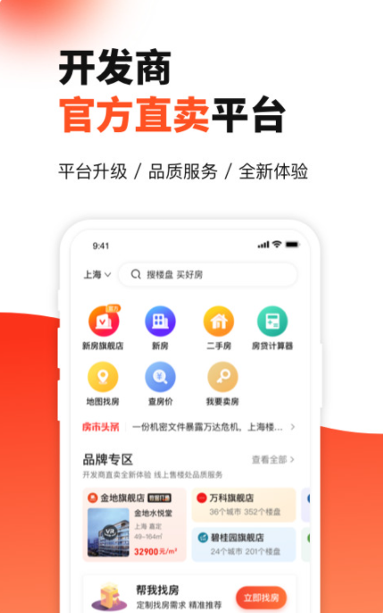 租房看哪个软件2022 实用的租房软件推荐截图