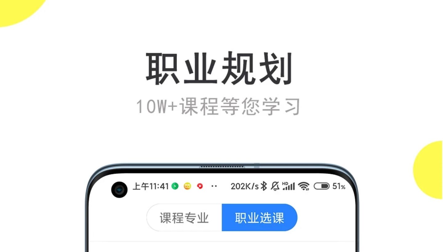 自学软件推荐哪个好2022 好用的自学自考软件有哪些截图