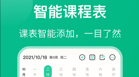 做课表的app有哪些2022 可以制作课表的app软件推荐截图
