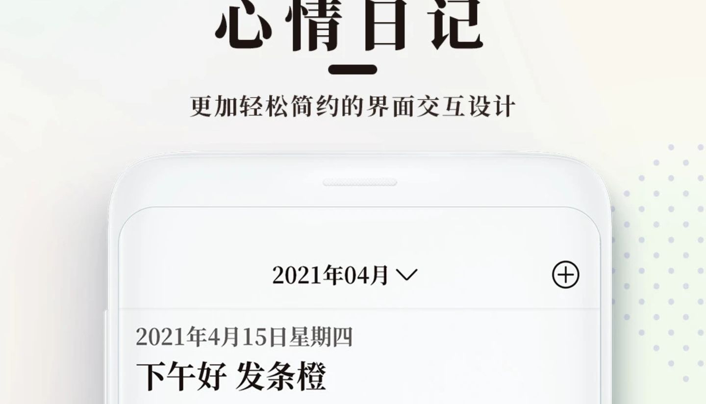 自己随意写心情的app叫什么2022 随意记录心情的软件有哪些截图