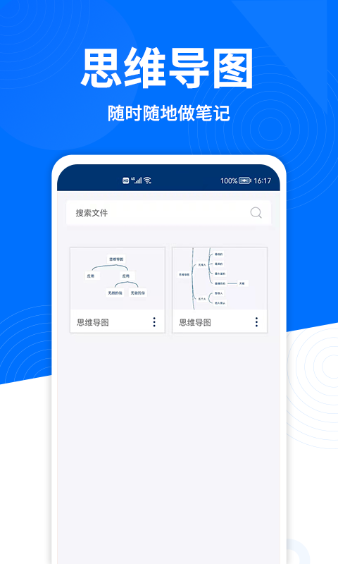 做思维导图用什么软件2022 制作思维导图软件推荐截图