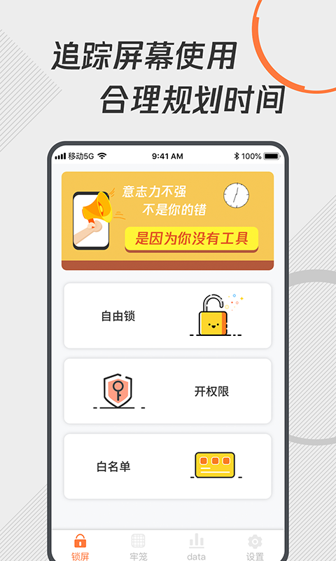 自律app软件推荐下载大全2022 精品自律软件有哪些截图