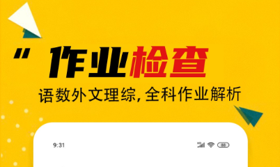 作业批改软件哪个好用2022 好用的作业批改APP推荐截图