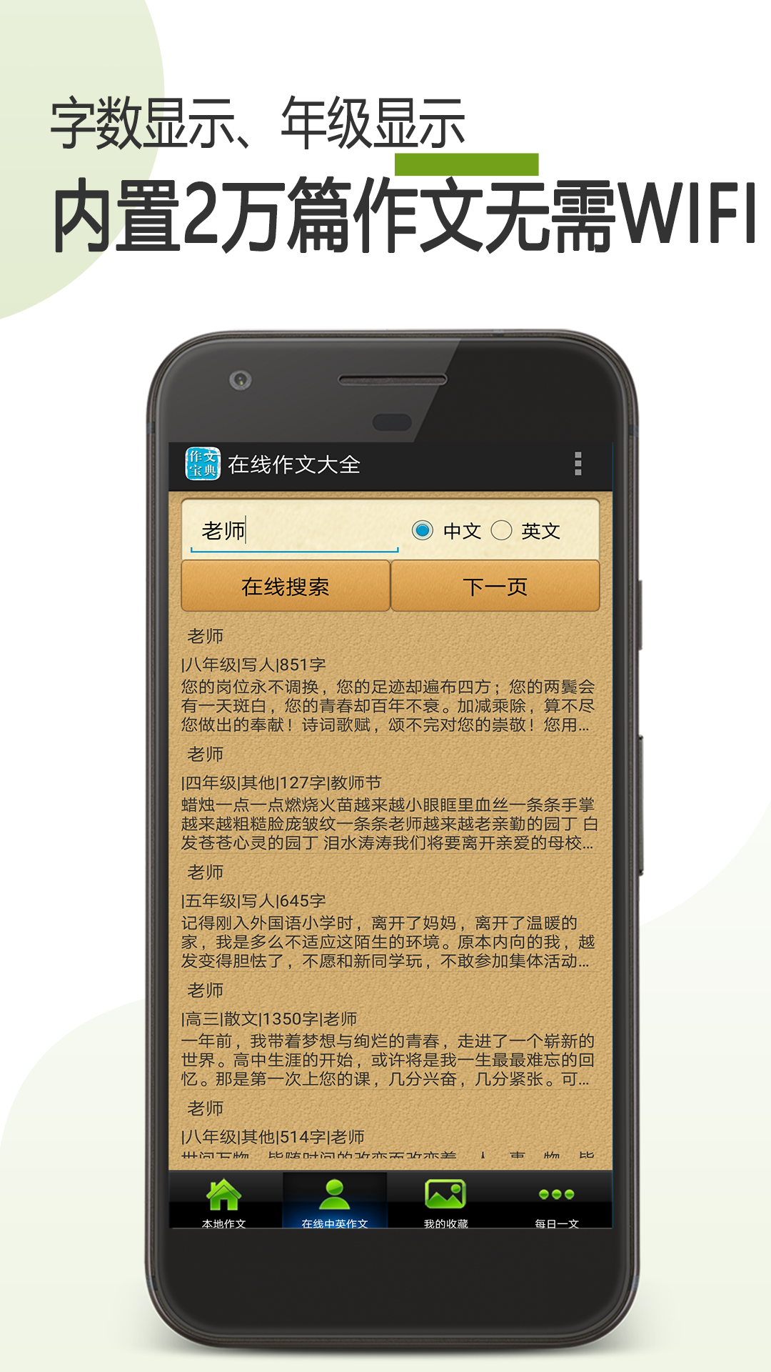 作文批改app有哪些2022 作文批改软件推荐截图